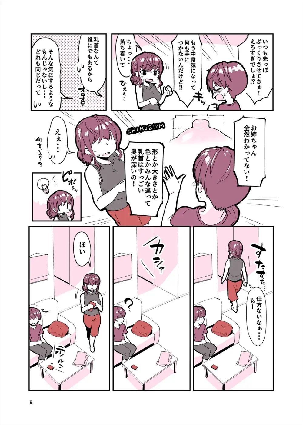 「姉弟まとめ：弟」プレビュー版！ - page8