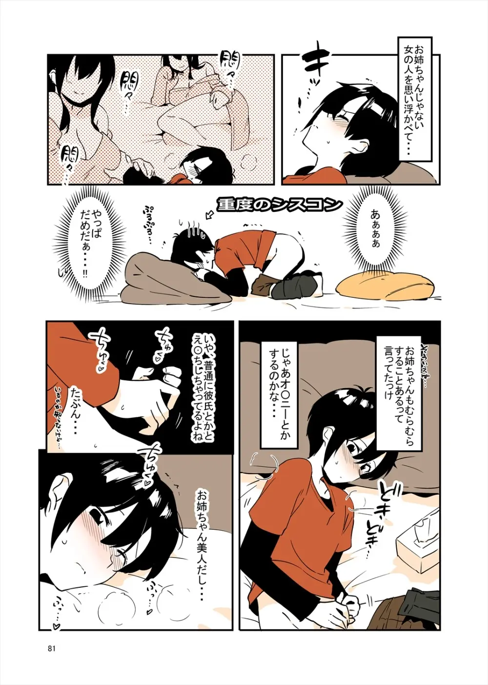 「姉弟まとめ：弟」プレビュー版！ - page80