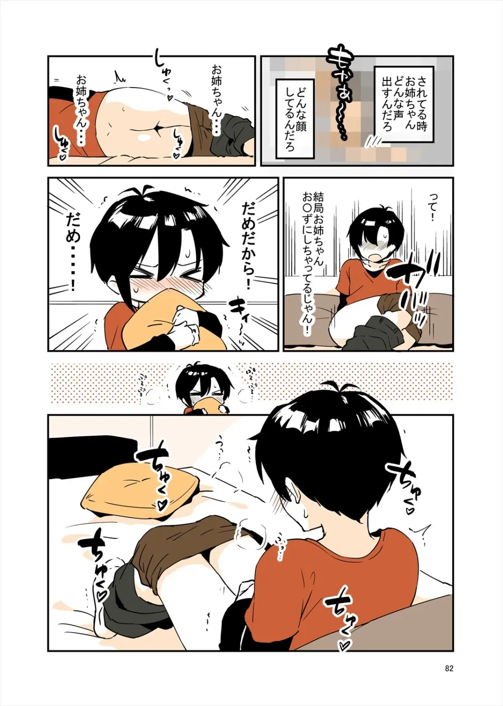 「姉弟まとめ：弟」プレビュー版！ - page81