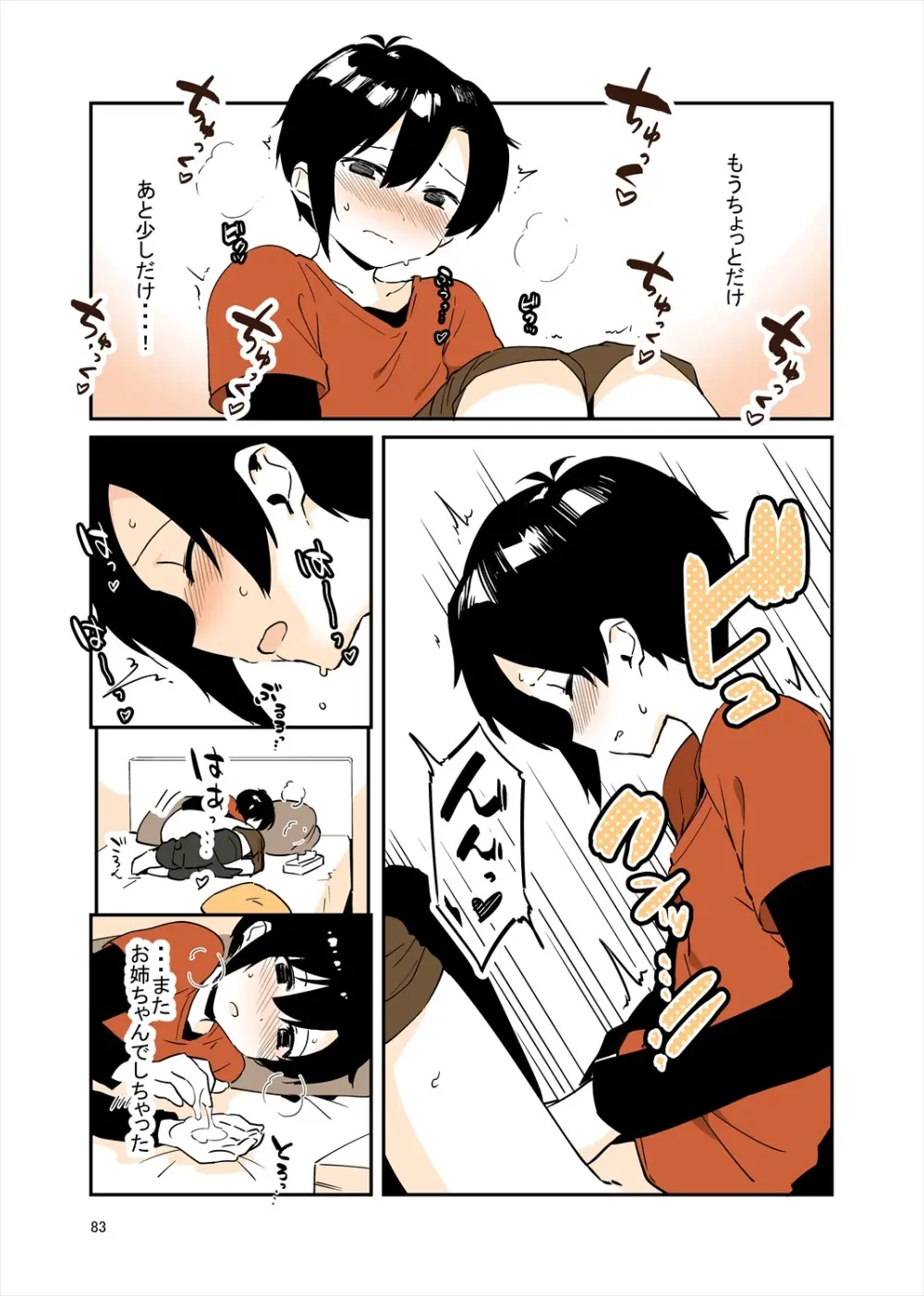 「姉弟まとめ：弟」プレビュー版！ - page82