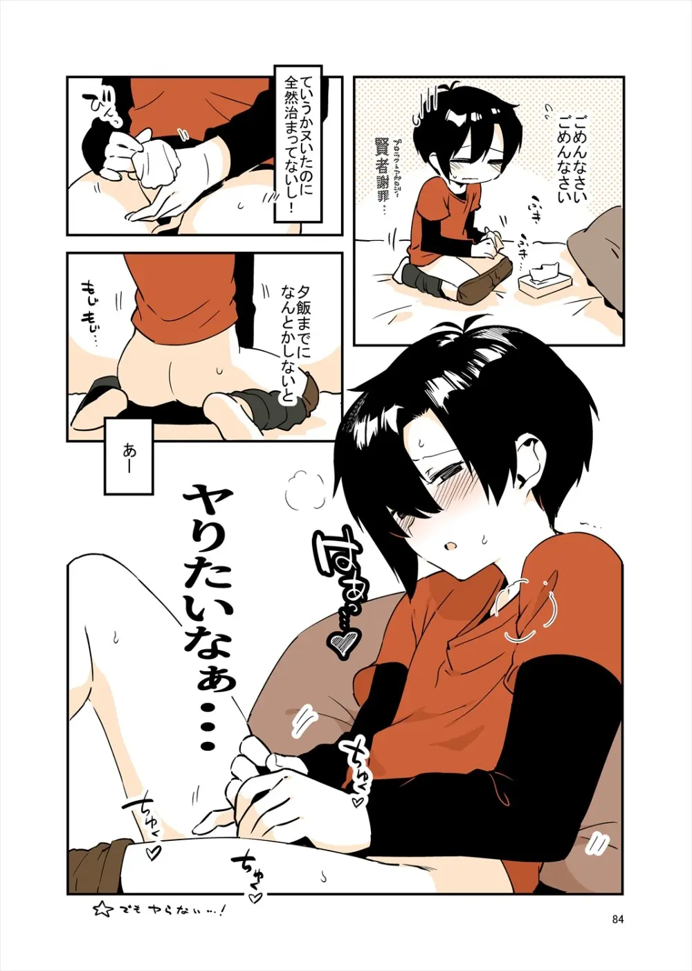 「姉弟まとめ：弟」プレビュー版！ - page83