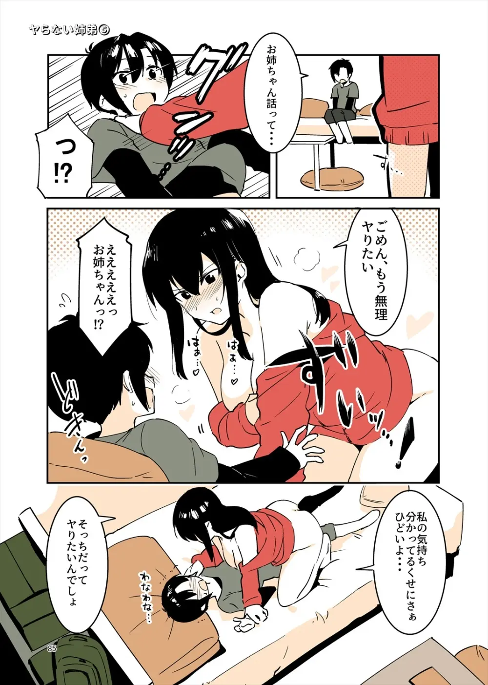 「姉弟まとめ：弟」プレビュー版！ - page84