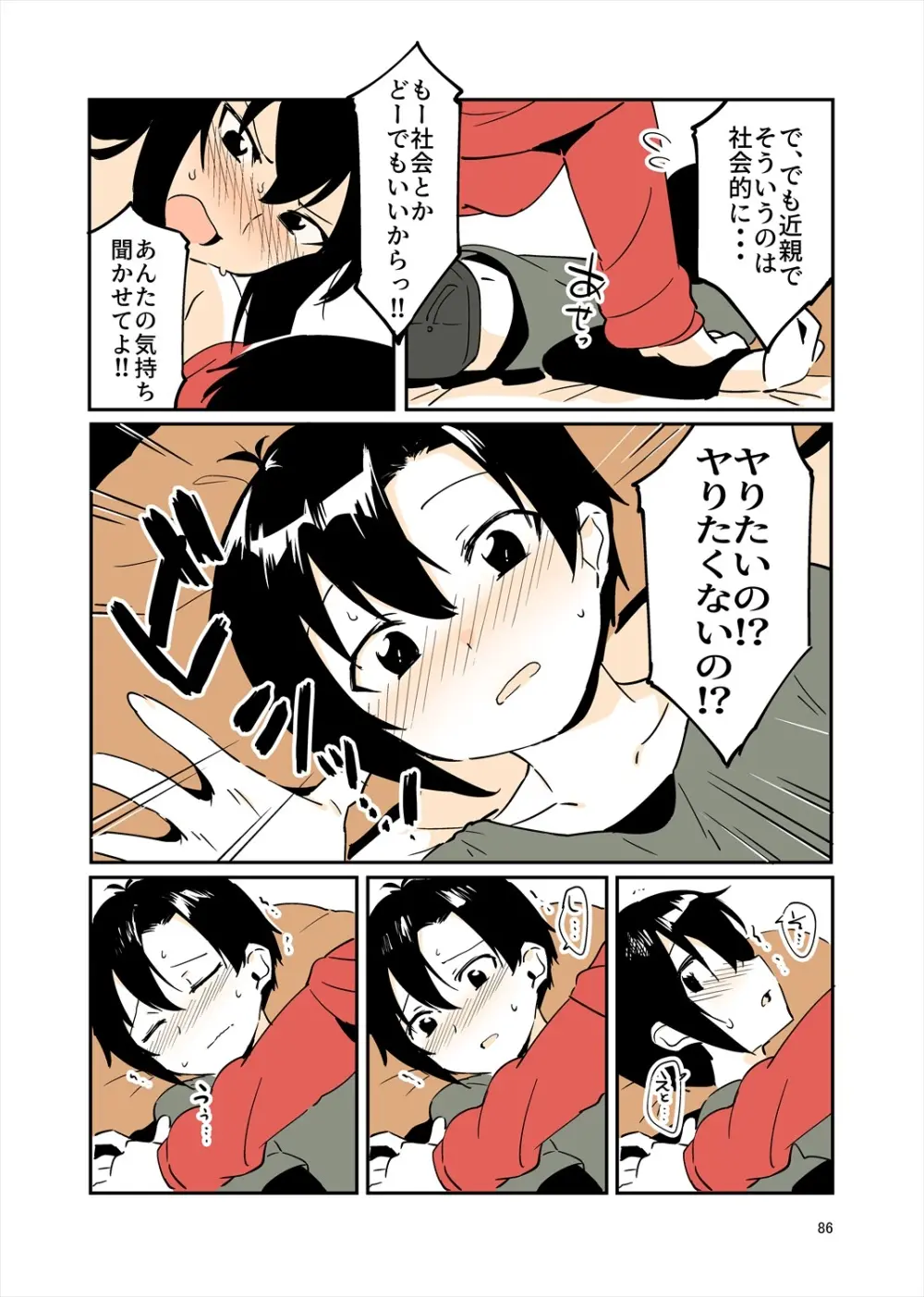 「姉弟まとめ：弟」プレビュー版！ - page85