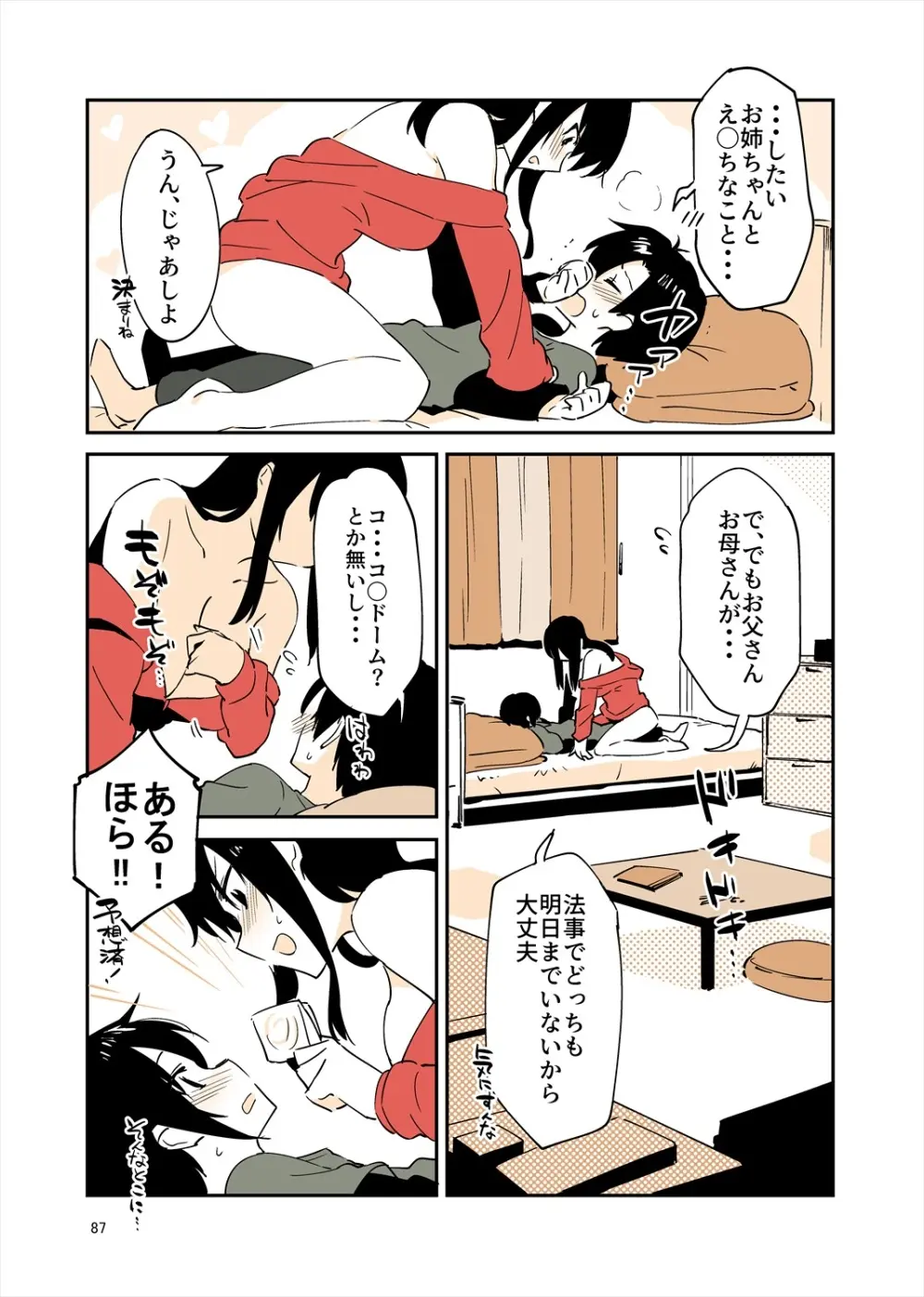 「姉弟まとめ：弟」プレビュー版！ - page86