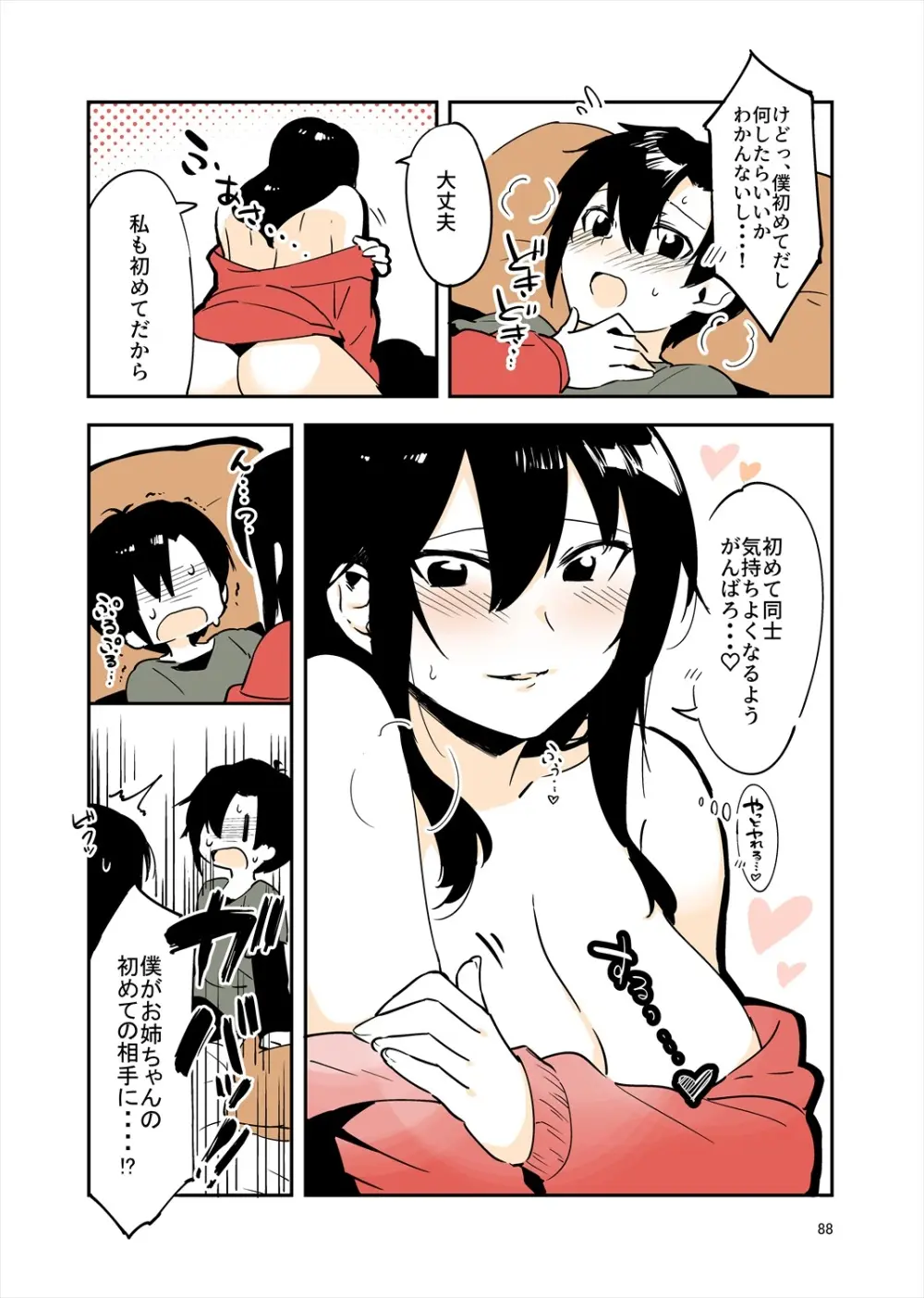 「姉弟まとめ：弟」プレビュー版！ - page87