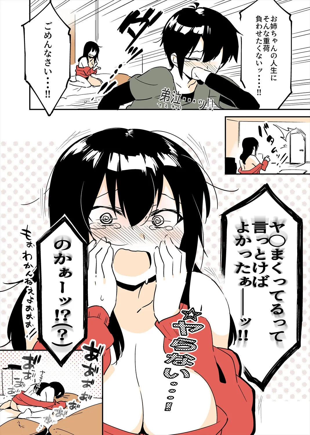「姉弟まとめ：弟」プレビュー版！ - page89