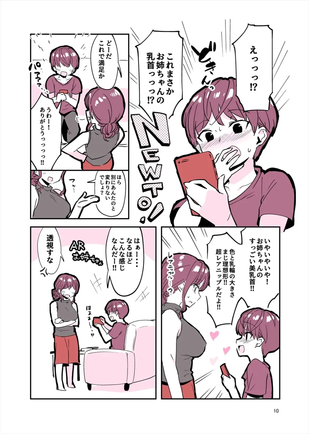 「姉弟まとめ：弟」プレビュー版！ - page9