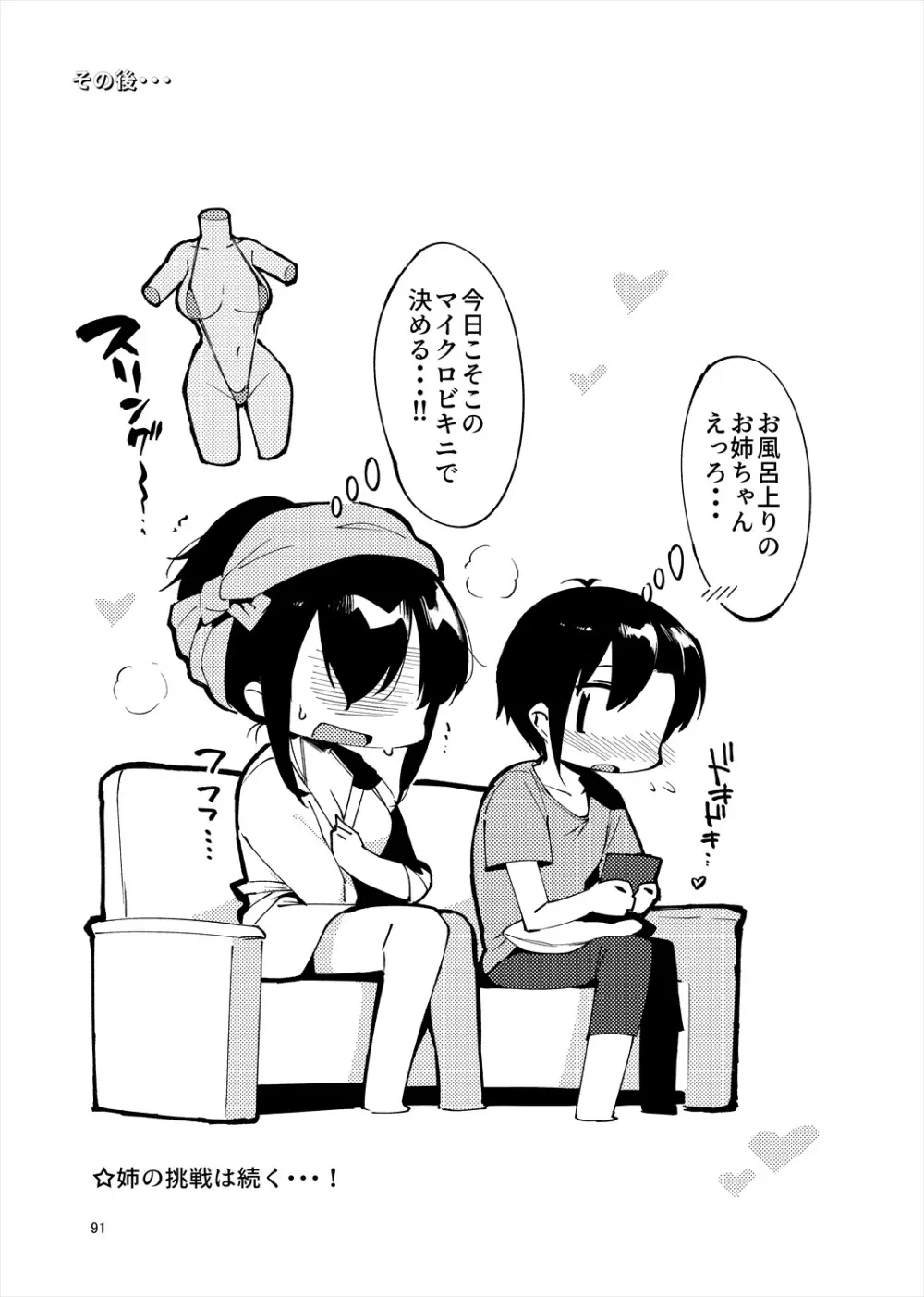 「姉弟まとめ：弟」プレビュー版！ - page90