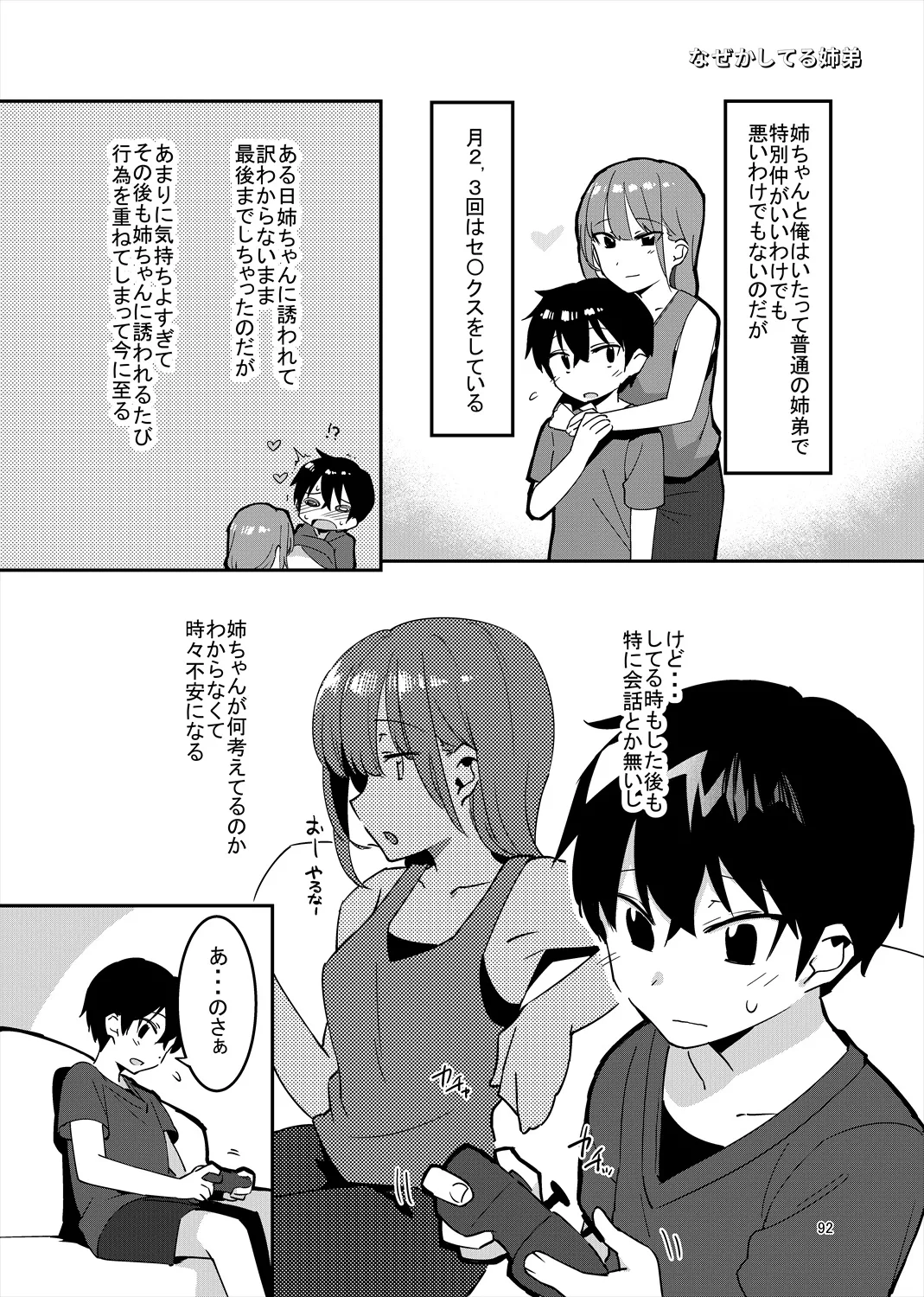 「姉弟まとめ：弟」プレビュー版！ - page91