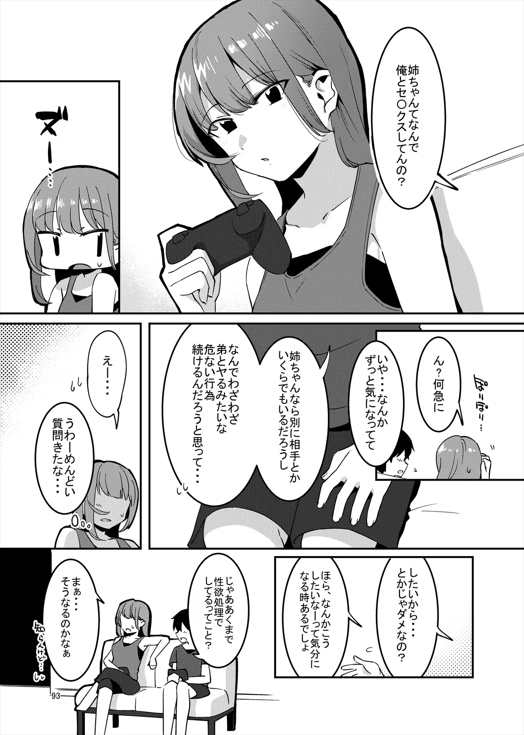 「姉弟まとめ：弟」プレビュー版！ - page92