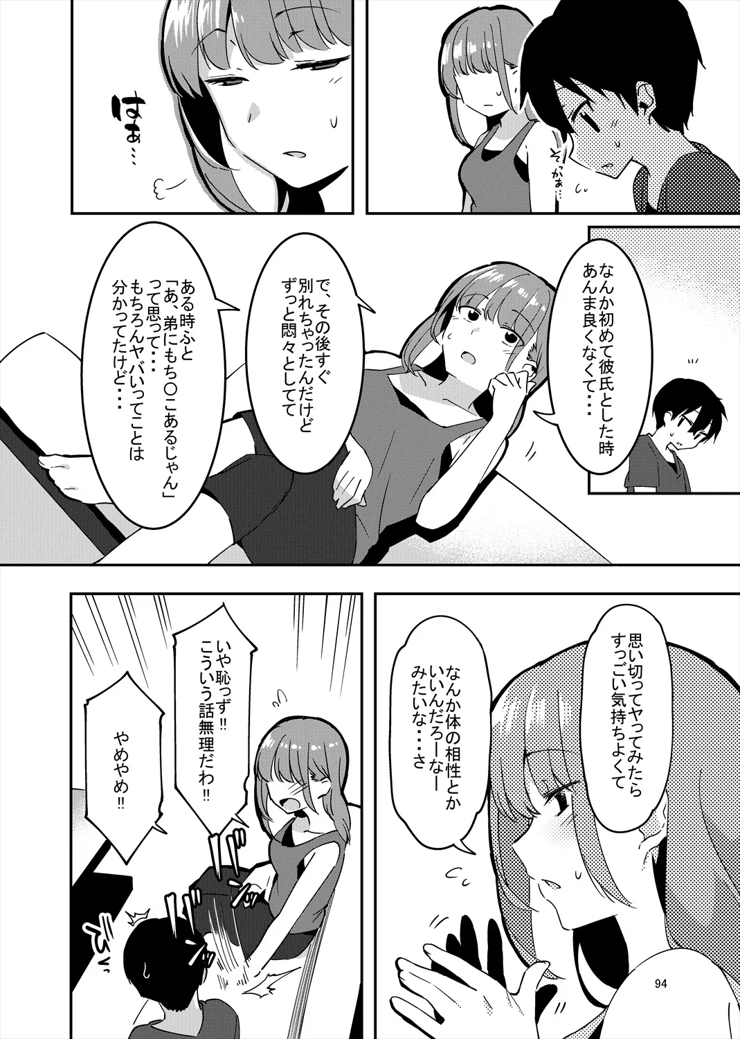 「姉弟まとめ：弟」プレビュー版！ - page93