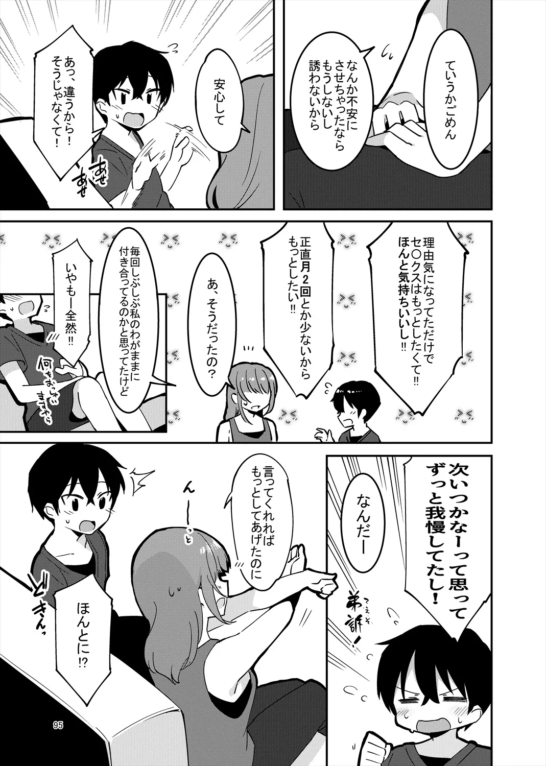 「姉弟まとめ：弟」プレビュー版！ - page94