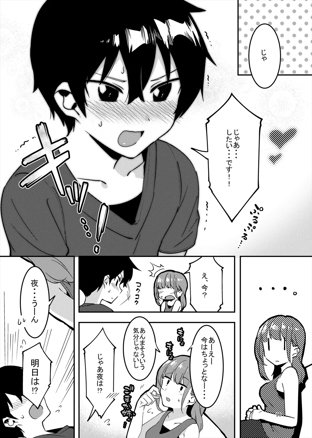 「姉弟まとめ：弟」プレビュー版！ - page95