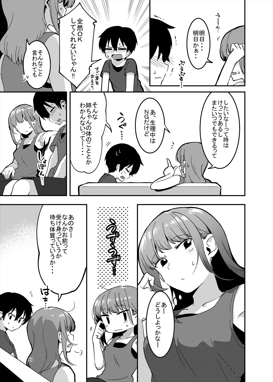 「姉弟まとめ：弟」プレビュー版！ - page96