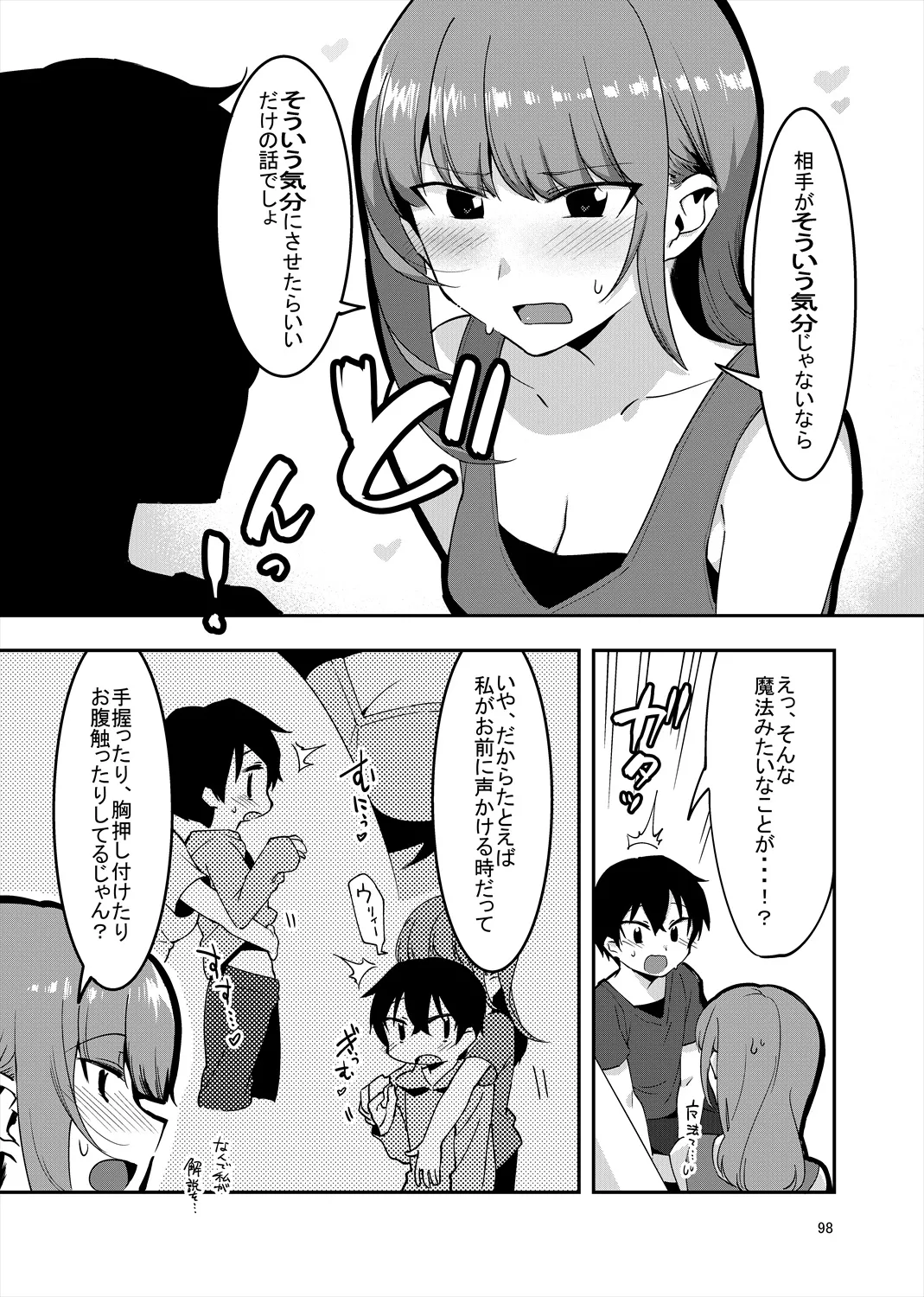 「姉弟まとめ：弟」プレビュー版！ - page97