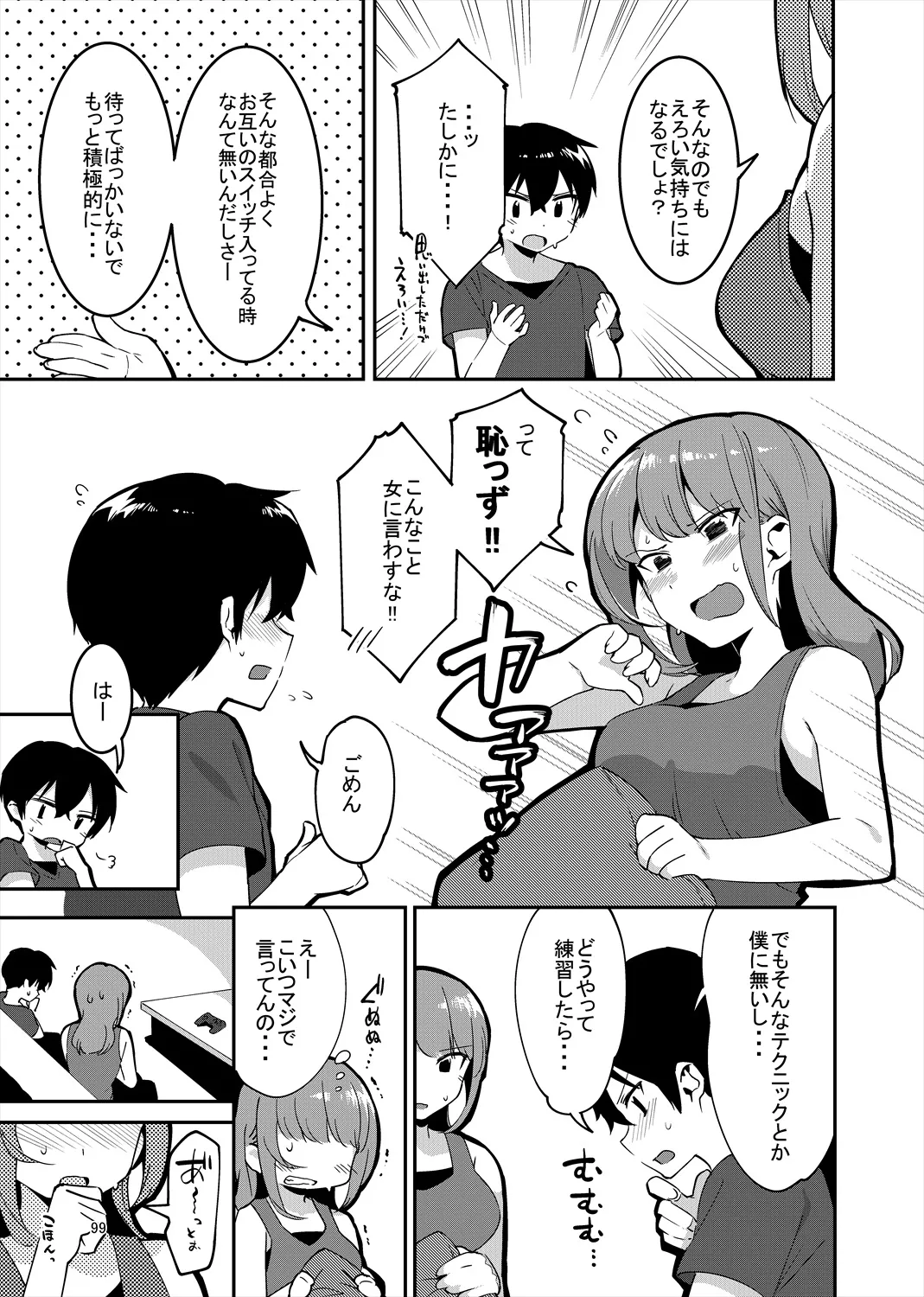 「姉弟まとめ：弟」プレビュー版！ - page98