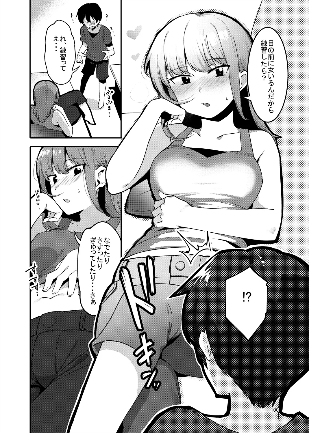 「姉弟まとめ：弟」プレビュー版！ - page99
