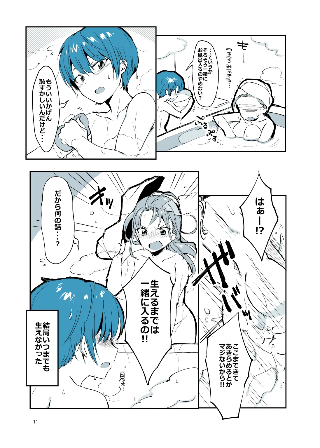 姉弟まとめ：姉 - page10