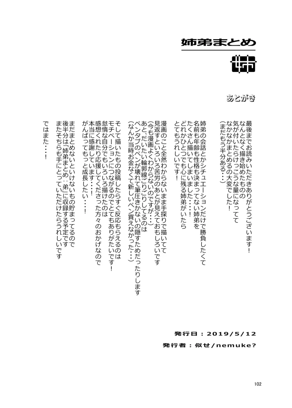 姉弟まとめ：姉 - page100