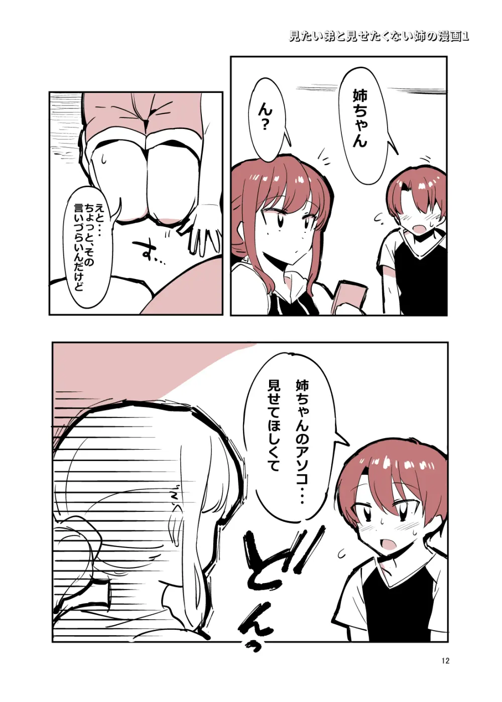 姉弟まとめ：姉 - page11