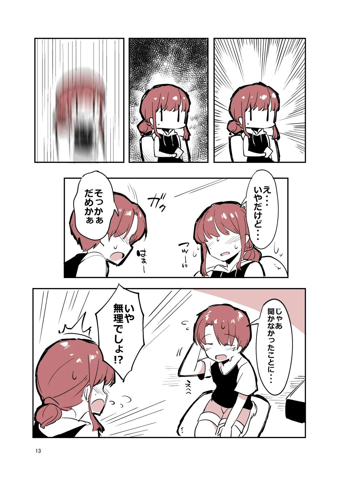 姉弟まとめ：姉 - page12