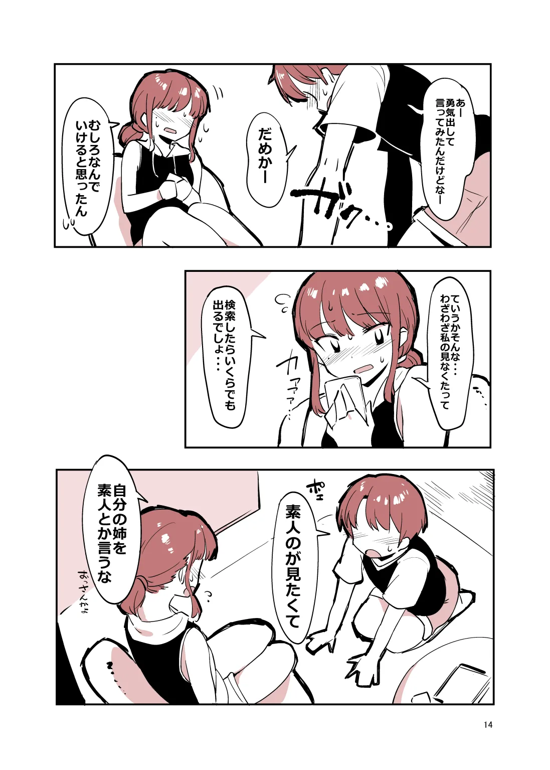 姉弟まとめ：姉 - page13