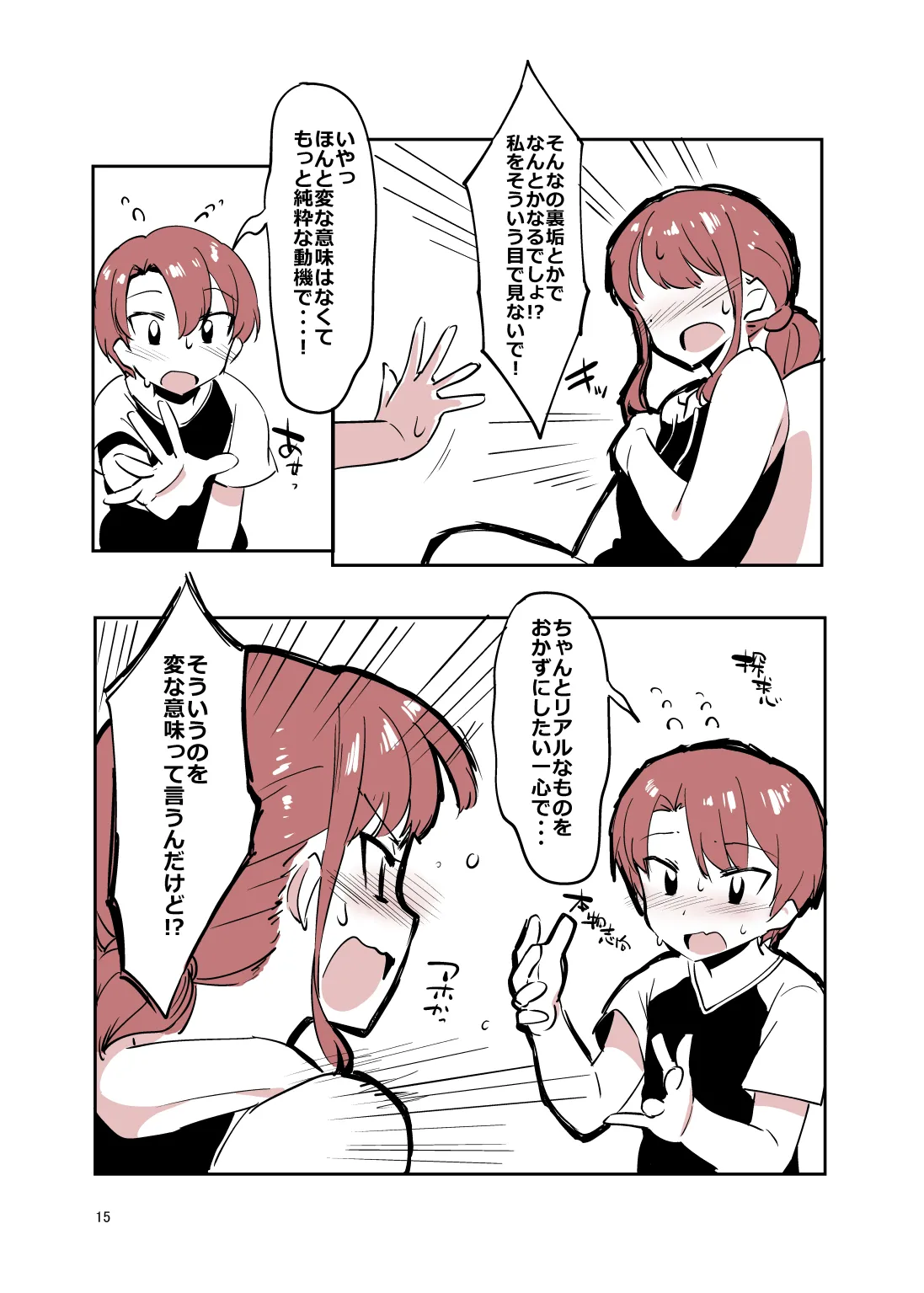 姉弟まとめ：姉 - page14