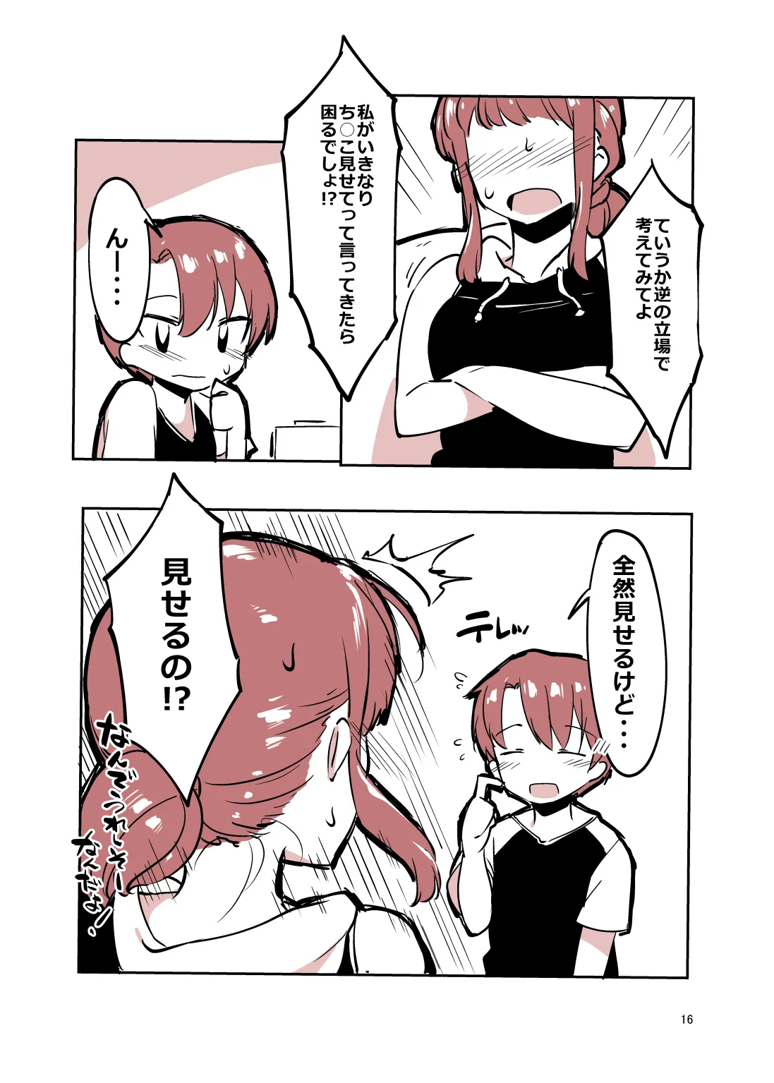 姉弟まとめ：姉 - page15