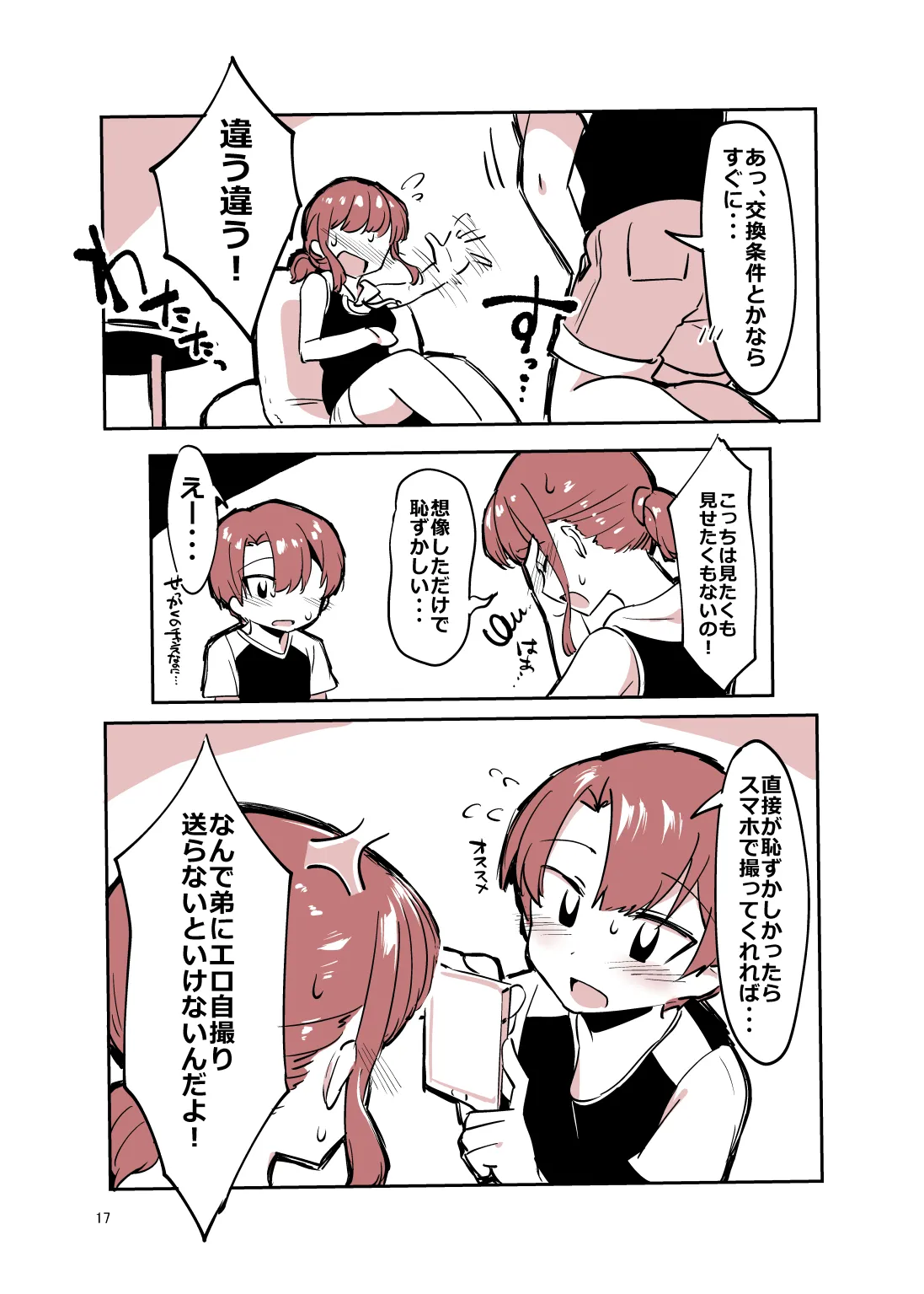 姉弟まとめ：姉 - page16