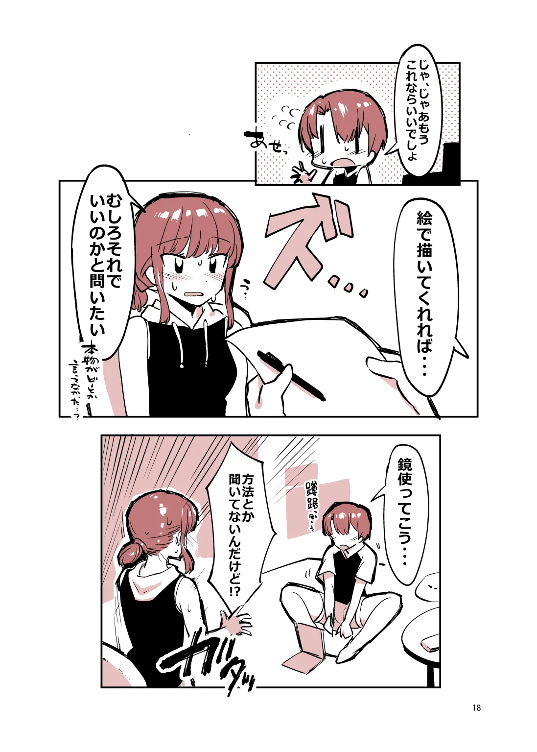 姉弟まとめ：姉 - page17