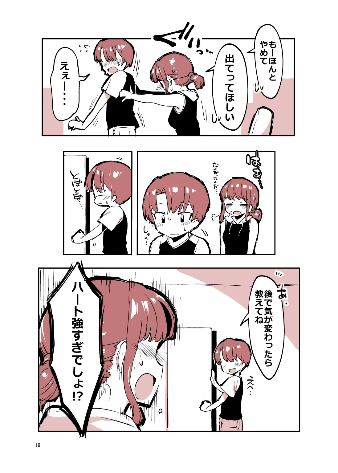 姉弟まとめ：姉 - page18