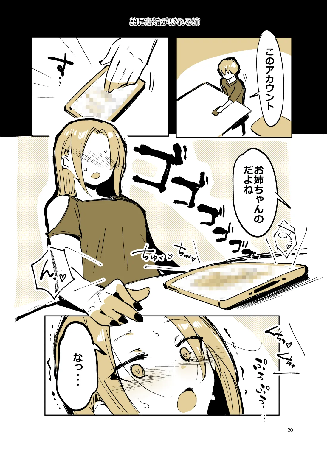 姉弟まとめ：姉 - page19