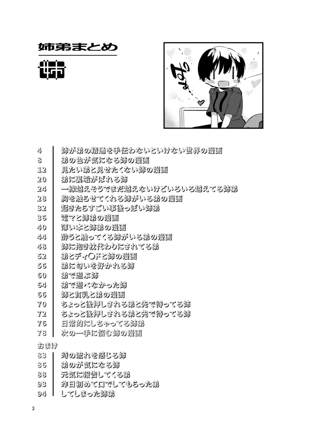 姉弟まとめ：姉 - page2