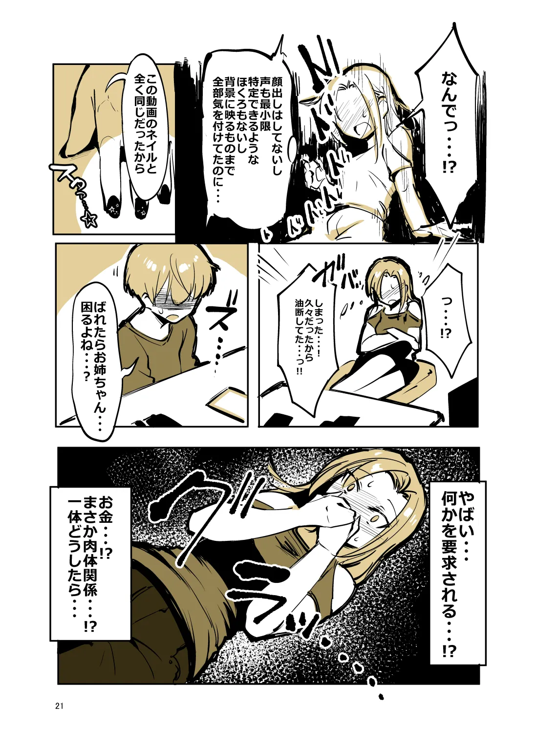姉弟まとめ：姉 - page20
