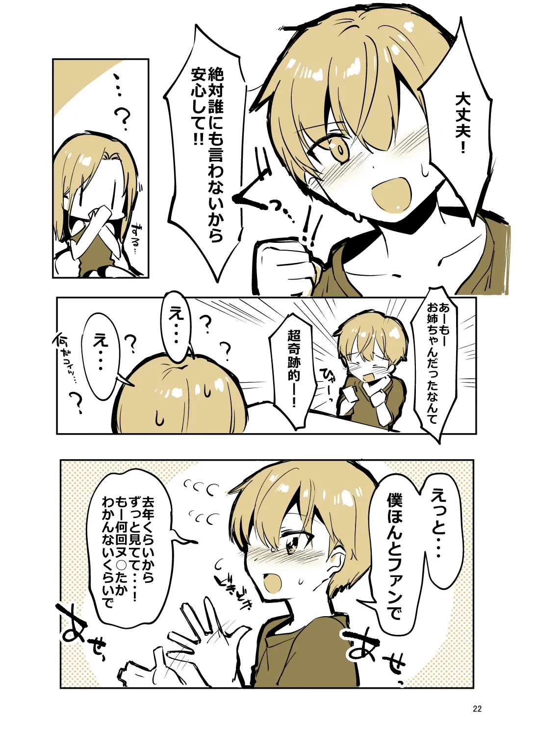 姉弟まとめ：姉 - page21