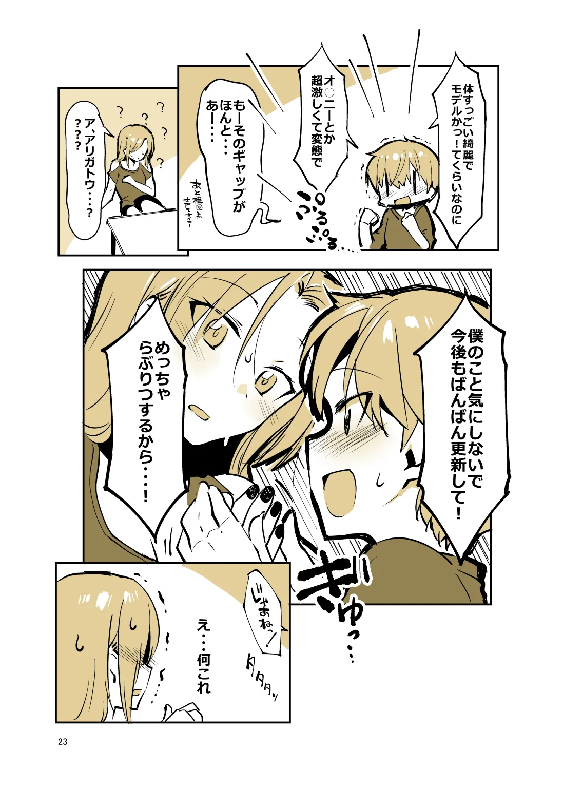 姉弟まとめ：姉 - page22