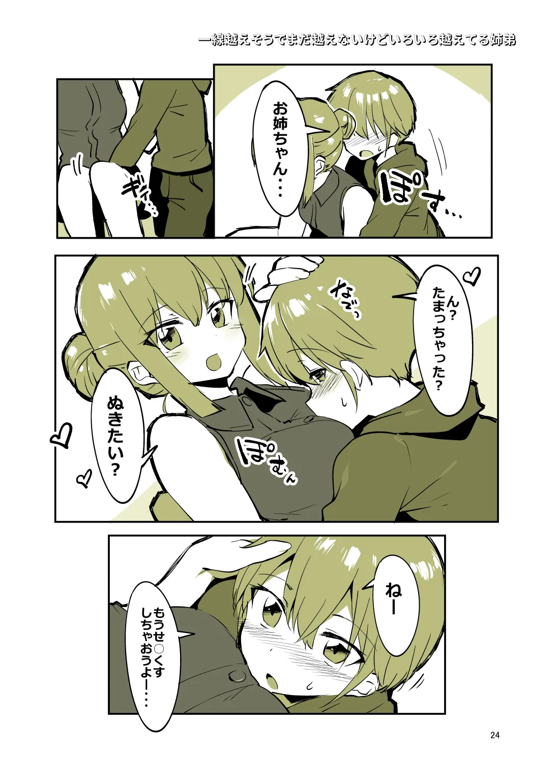 姉弟まとめ：姉 - page23