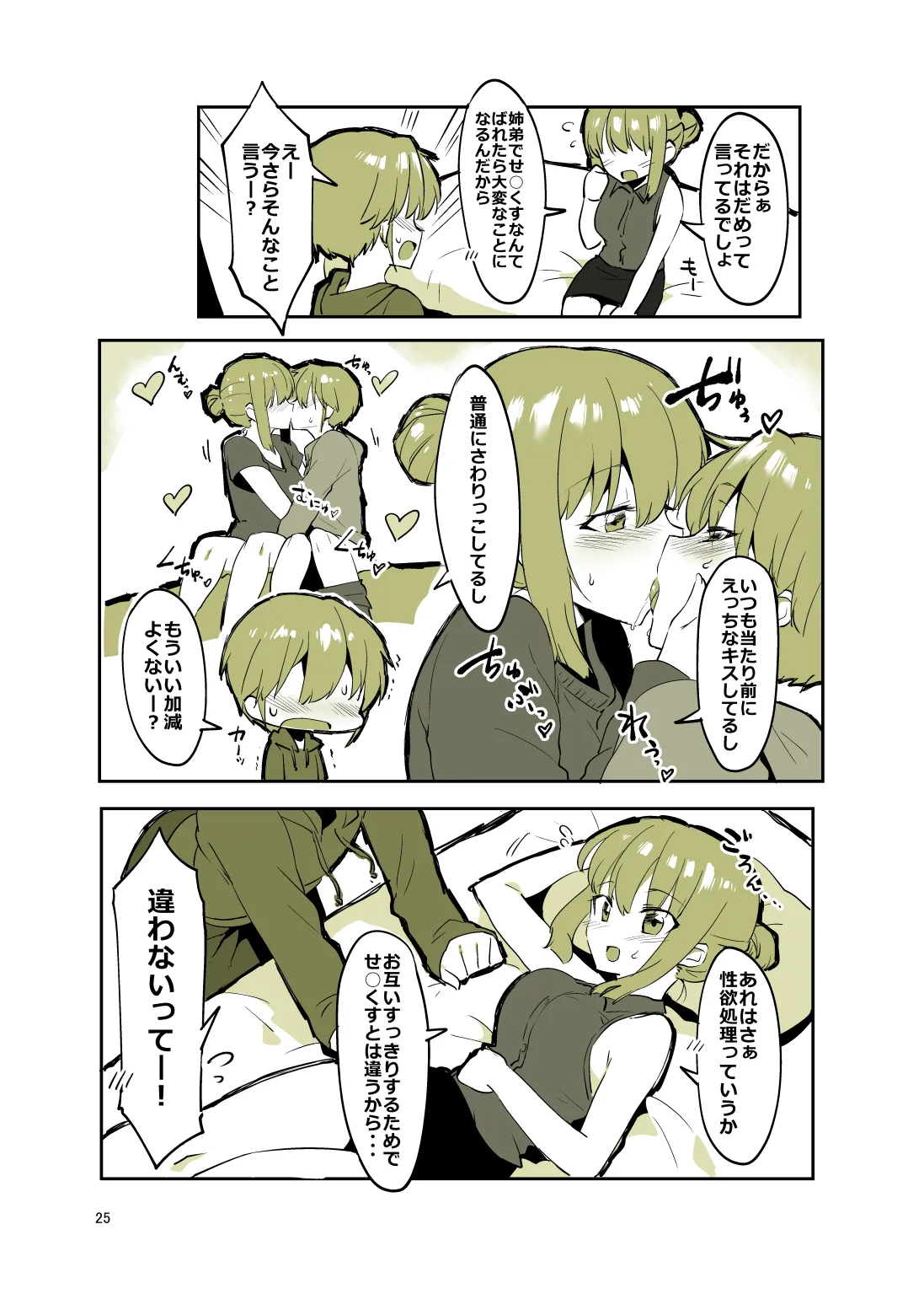 姉弟まとめ：姉 - page24