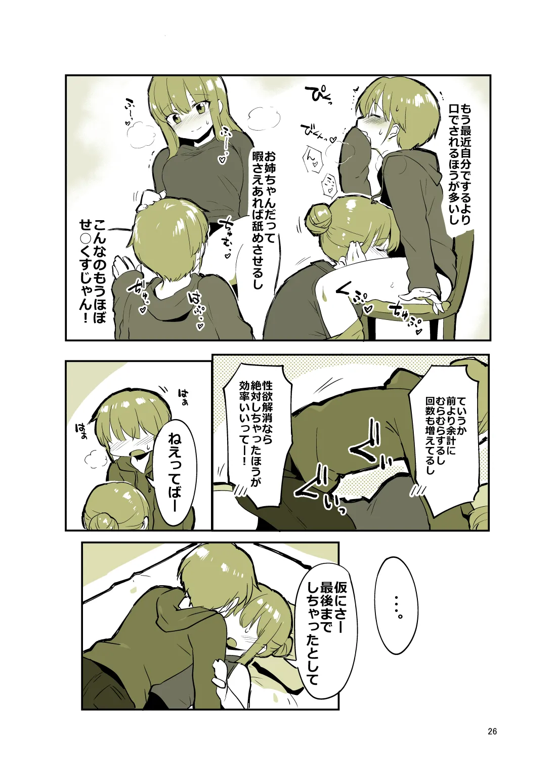 姉弟まとめ：姉 - page25