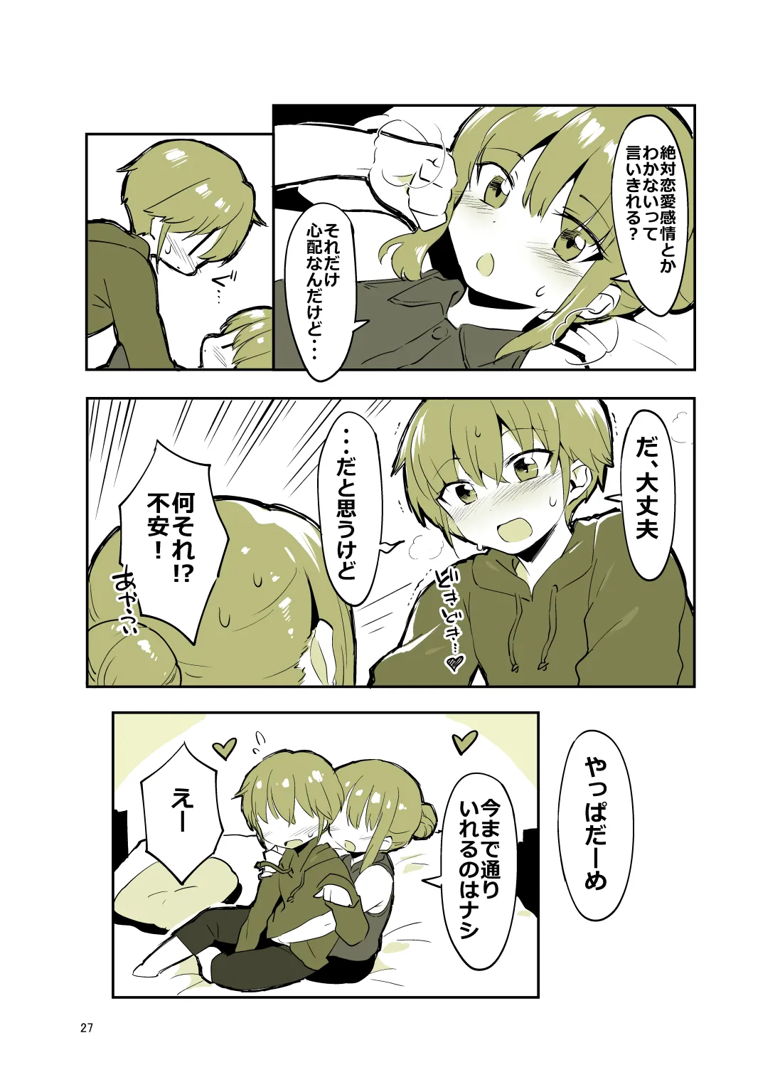 姉弟まとめ：姉 - page26