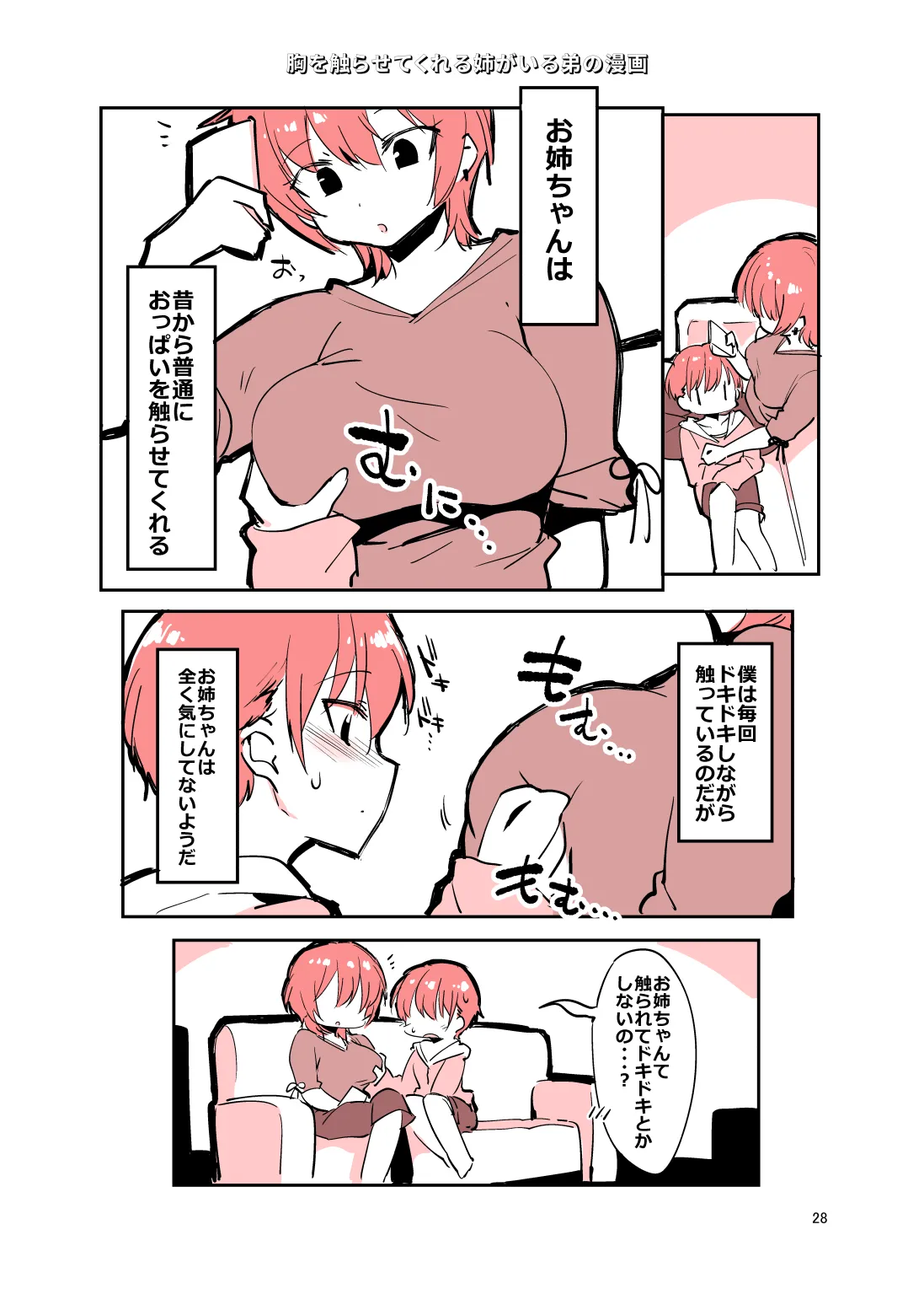 姉弟まとめ：姉 - page27