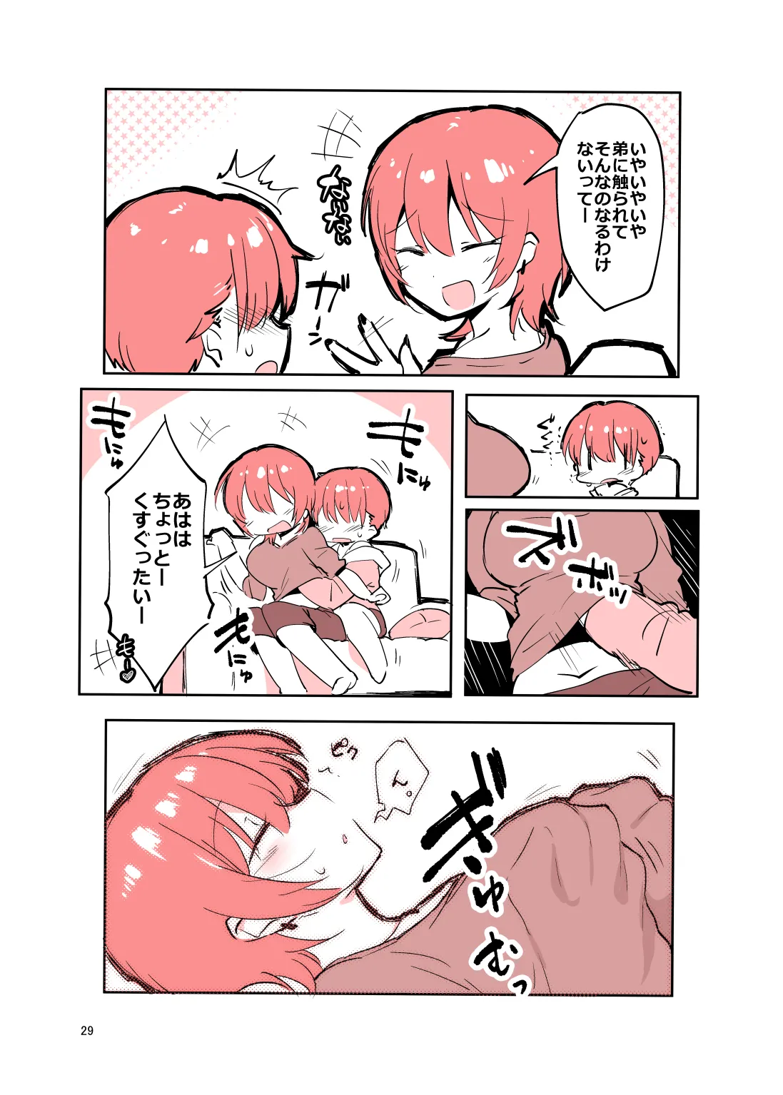 姉弟まとめ：姉 - page28
