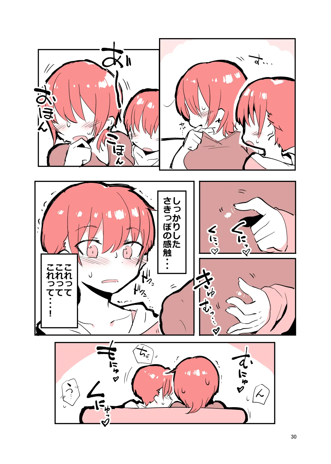 姉弟まとめ：姉 - page29