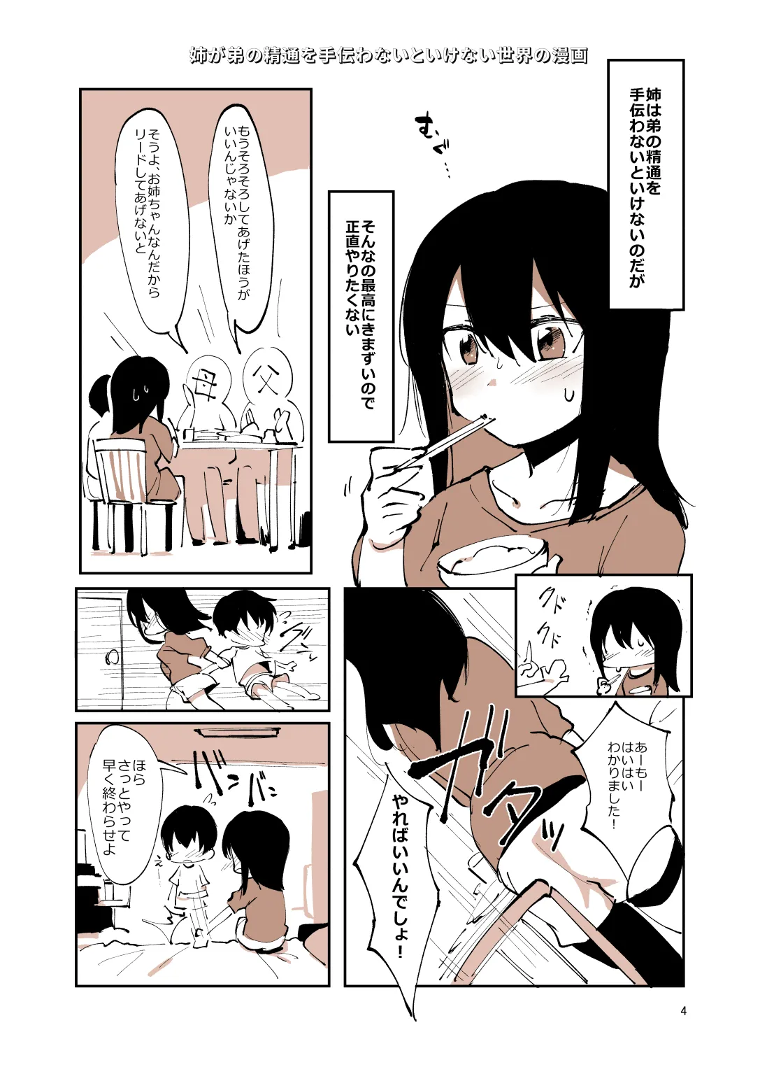 姉弟まとめ：姉 - page3
