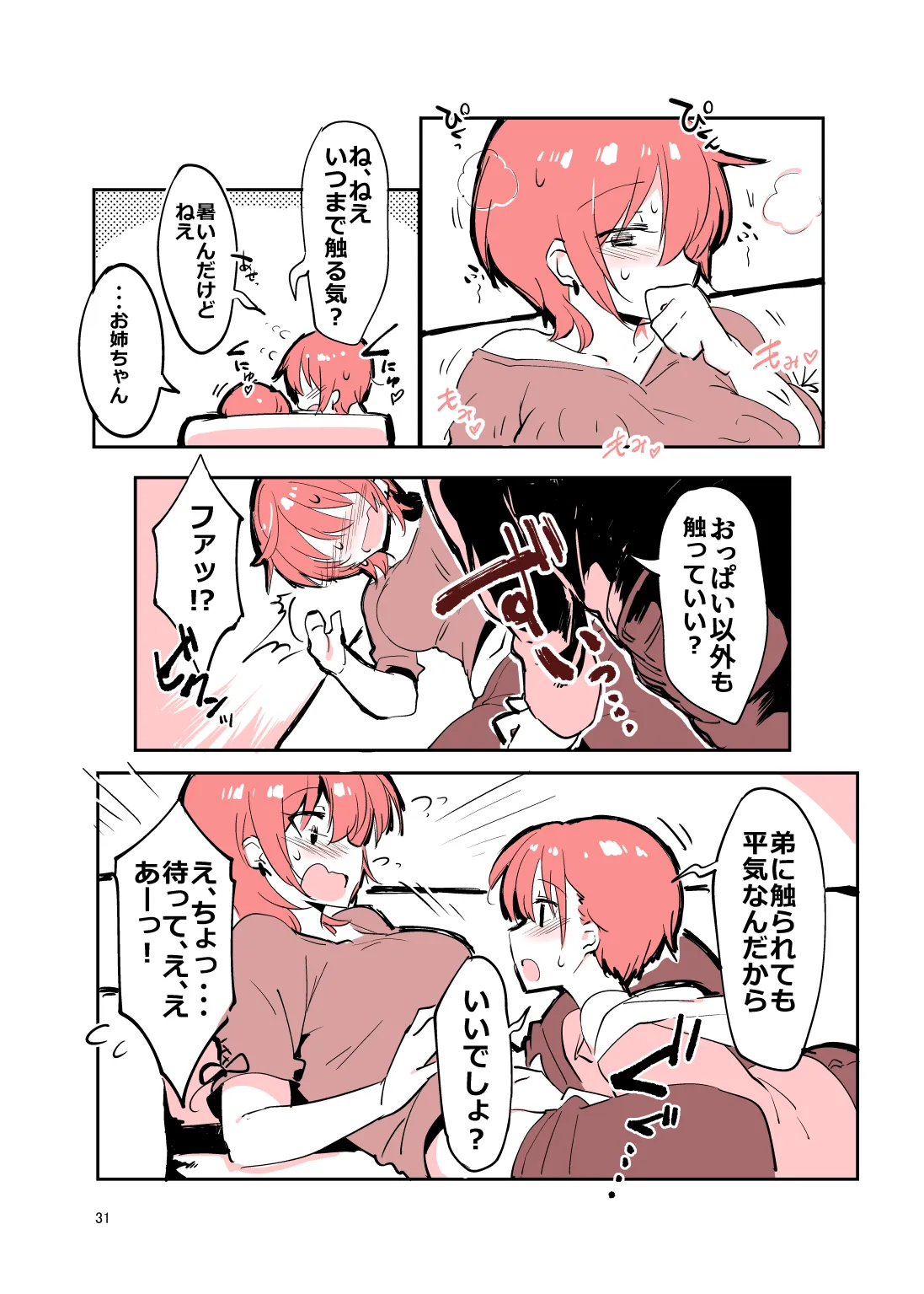 姉弟まとめ：姉 - page30