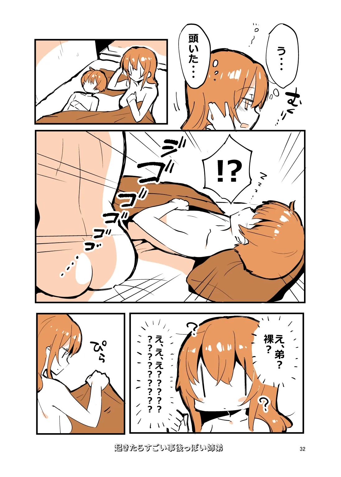姉弟まとめ：姉 - page31