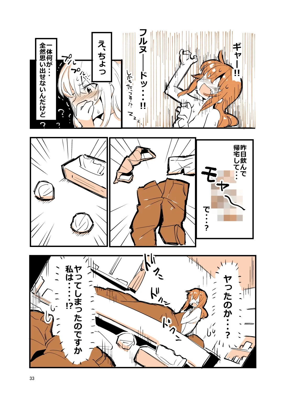 姉弟まとめ：姉 - page32