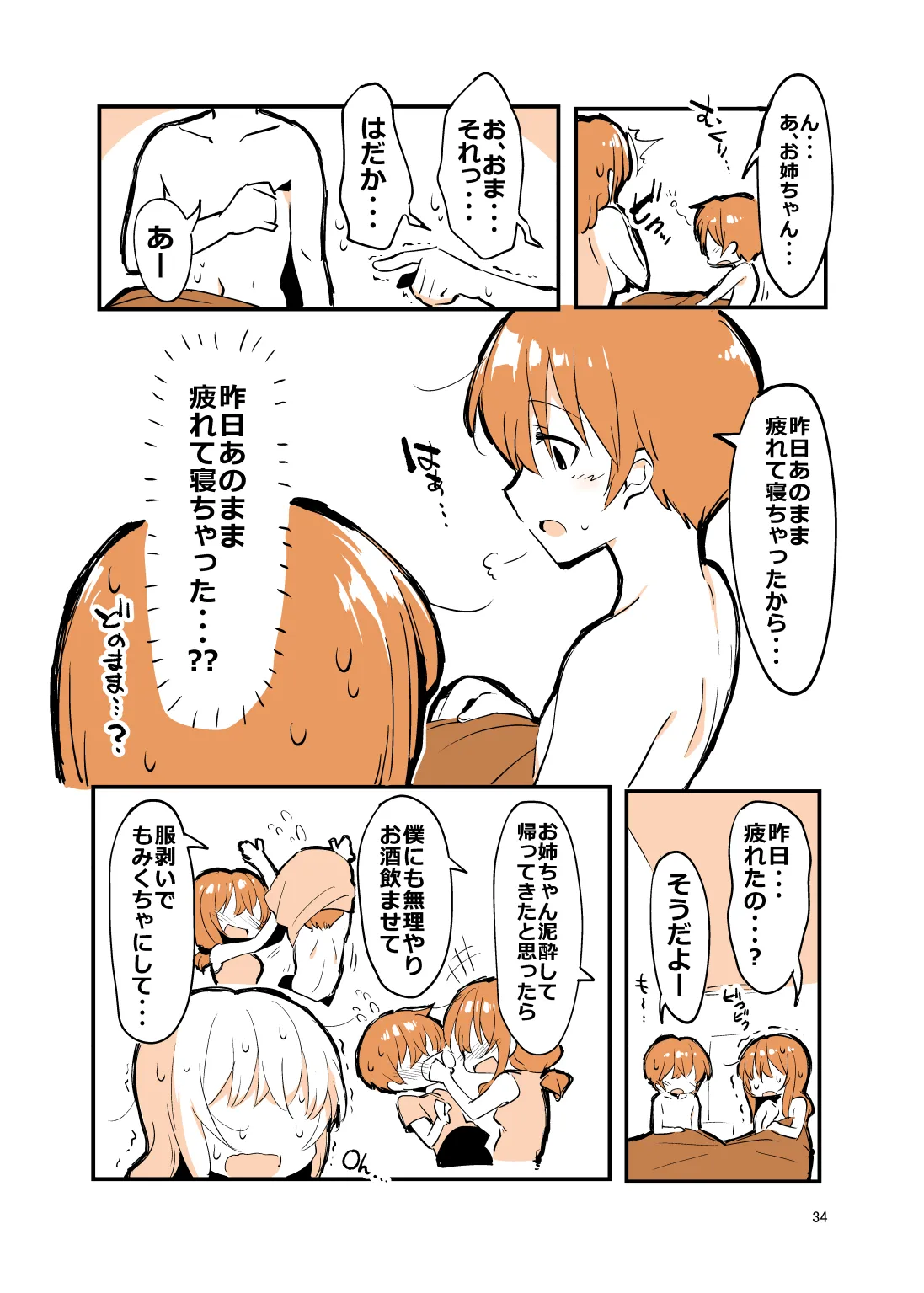 姉弟まとめ：姉 - page33