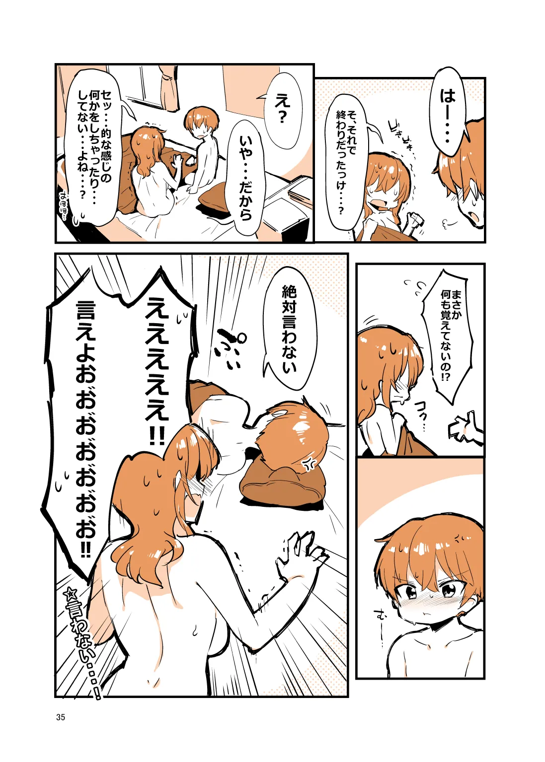 姉弟まとめ：姉 - page34
