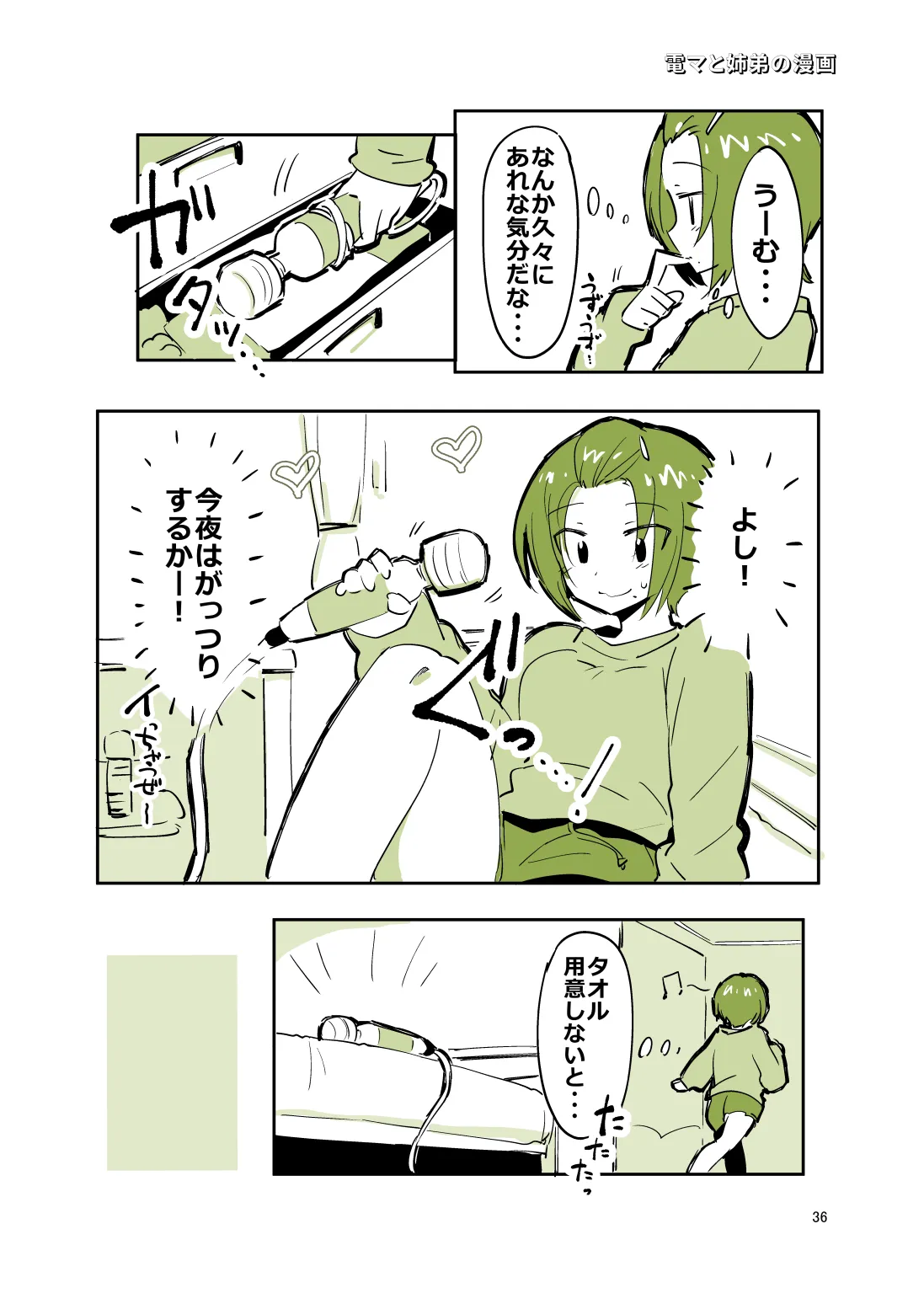姉弟まとめ：姉 - page35